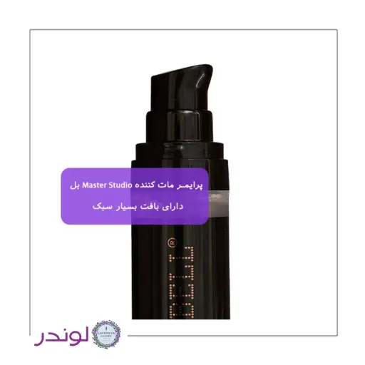 Master Studio Mattifying Primer Bel پرایمر مات کننده Master Studio بل 30 میل مناسب پوست چرب