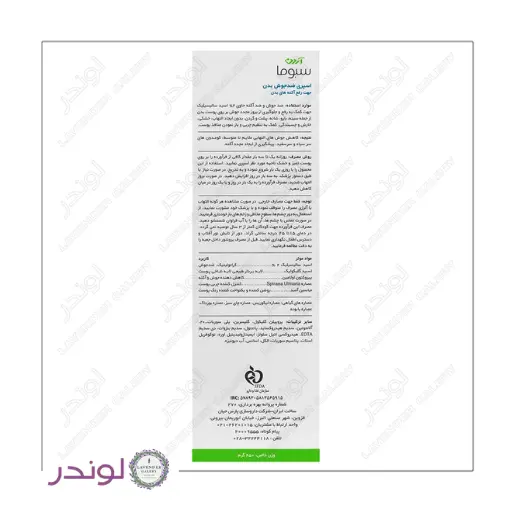 Ardene Salicyl 2 Anti Acne Body Spray 250ml اسپری ضد جوش بدن سالیسیل 2 سبوما آردن 250 میل
