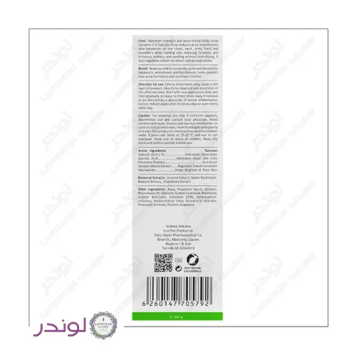 Ardene Salicyl 2 Anti Acne Body Spray 250ml اسپری ضد جوش بدن سالیسیل 2 سبوما آردن 250 میل
