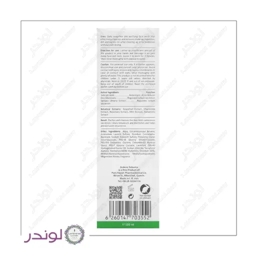 Ardene Sebuma Liquid Anti Acne Face Wash 150ml مایع شوینده غیرصابونی سبوما آردن 150 میل پوست چرب