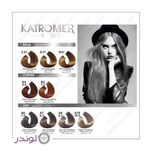 رنگ مو کاترومر سری بژ، مسی و خاکستری