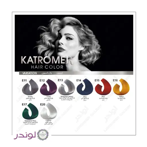 رنگ مو کاترومر سری واریاسیون