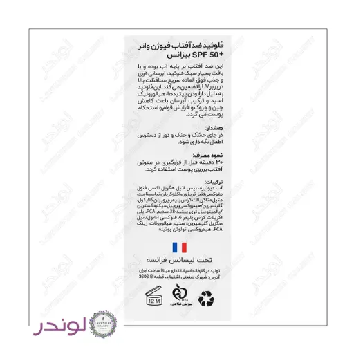 ضد آفتاب فلوئیدی بیزانس SPF50 فلوئید ضد آفتاب بی رنگ بیزانس مدل فیوژن واتر برای پوست چرب و مختلط