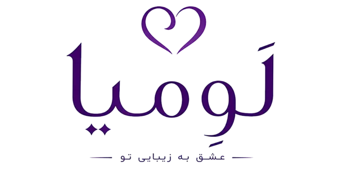 لوگوی لومیا، لوگوی لوندر گالری، فروشگاه اینترنتی محصولات آرایشی، مراقبت پوست، مراقبت مو و زیبایی اورجینال