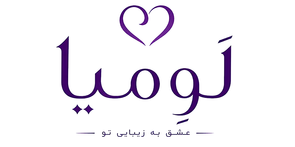 لوگوی لومیا، لوگوی لوندر گالری، فروشگاه اینترنتی محصولات آرایشی، مراقبت پوست، مراقبت مو و زیبایی اورجینال