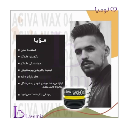 واکس مو کراتینه آگیوا شماره 4 حجم 175 میل